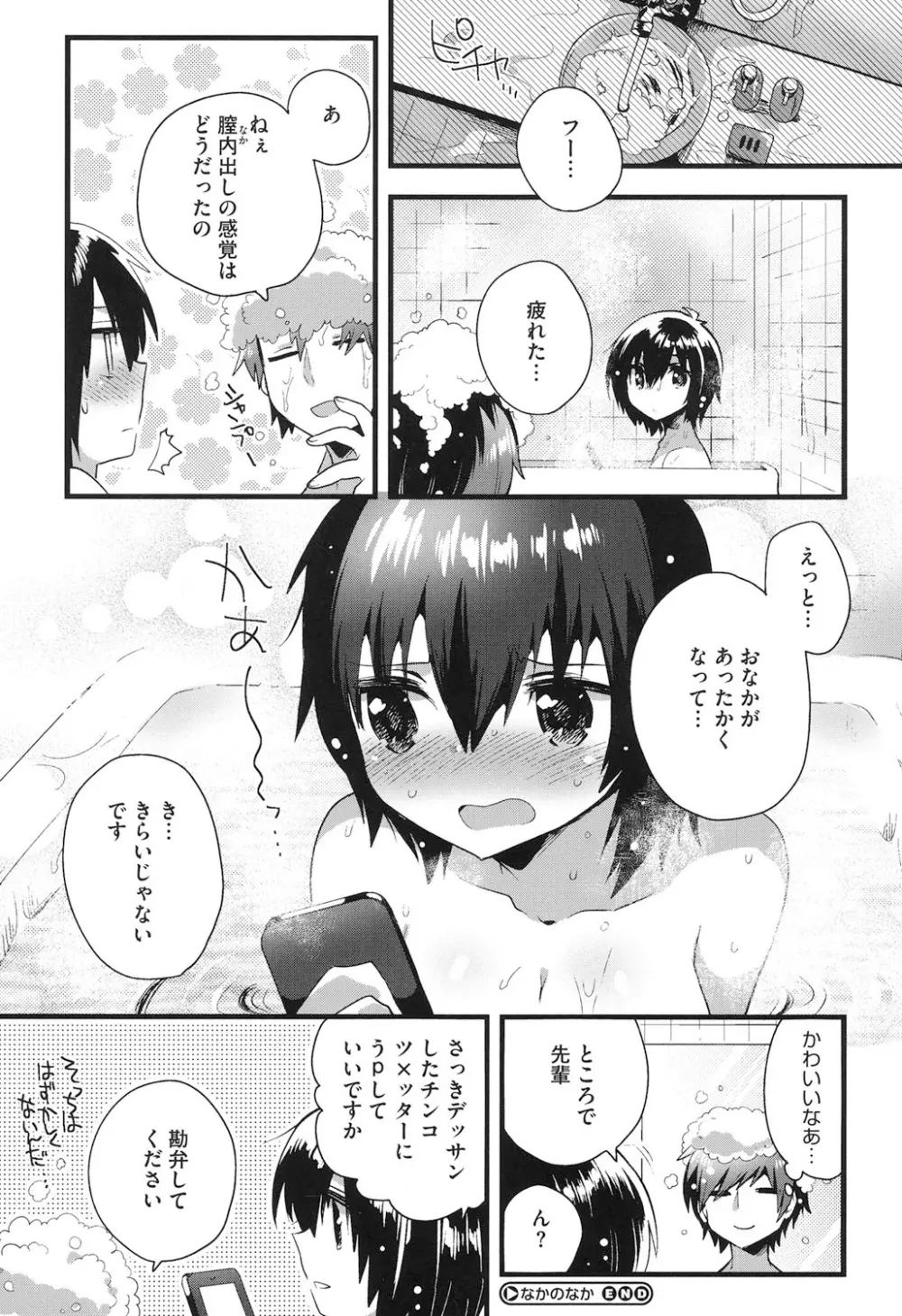 なかよしっくす Page.49