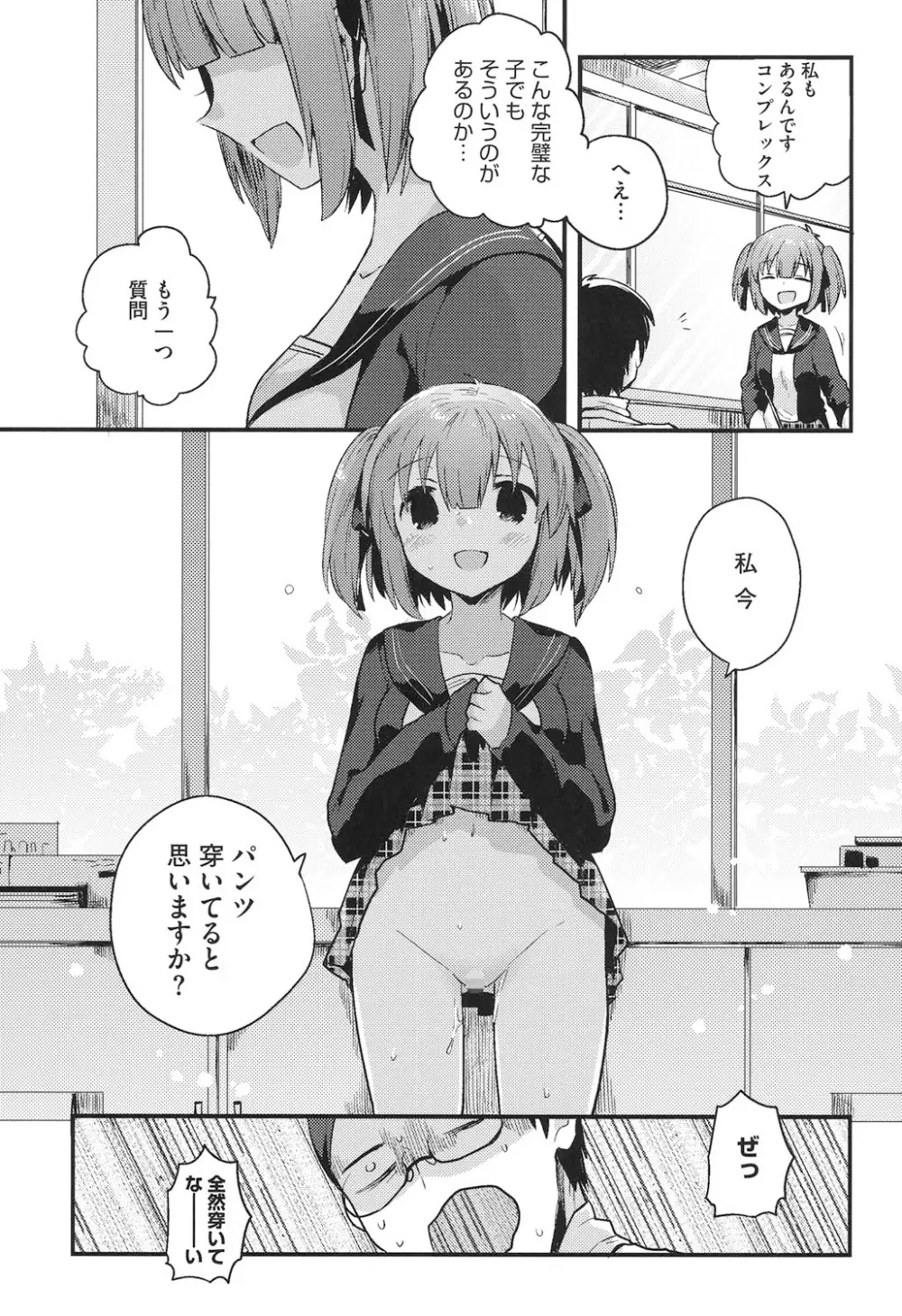 なかよしっくす Page.54