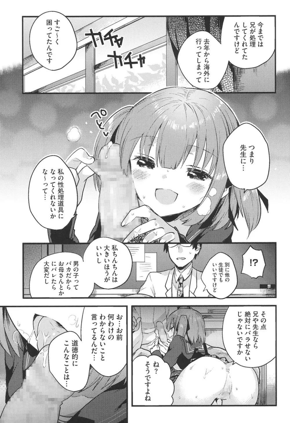 なかよしっくす Page.56