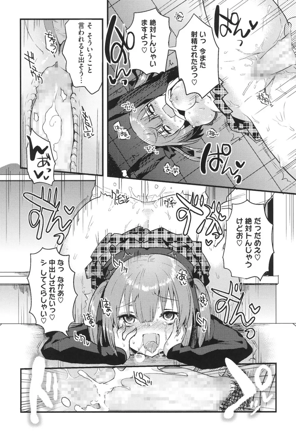 なかよしっくす Page.65