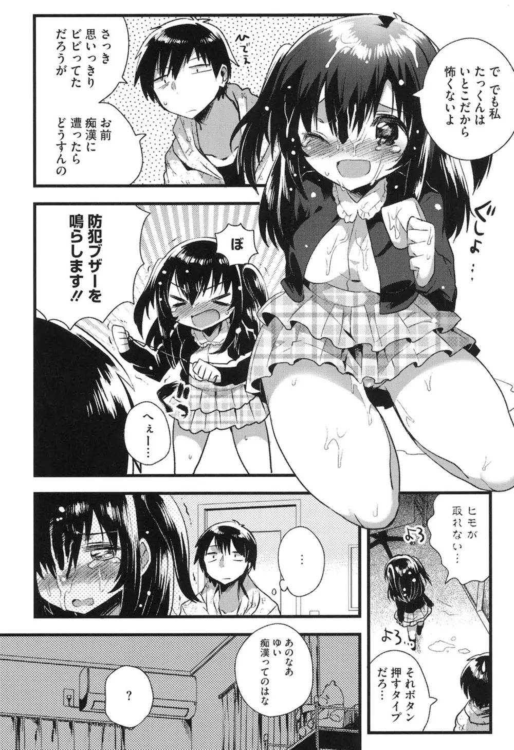 なかよしっくす Page.70