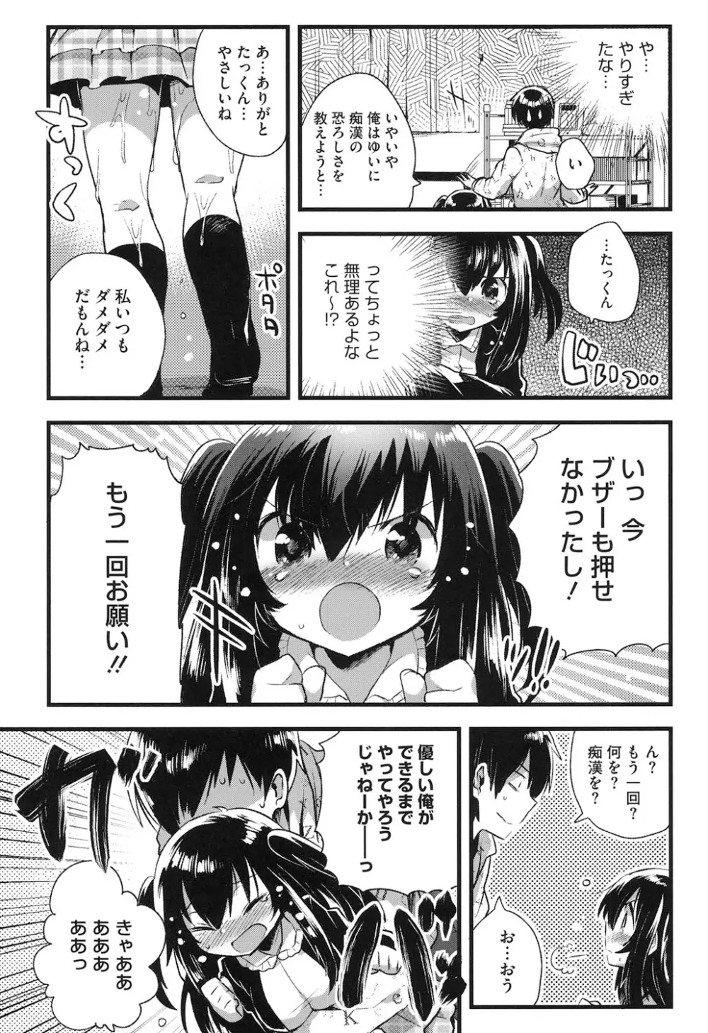 なかよしっくす Page.72