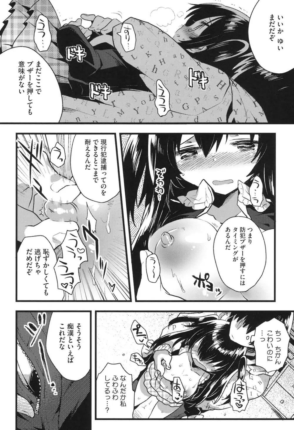 なかよしっくす Page.73