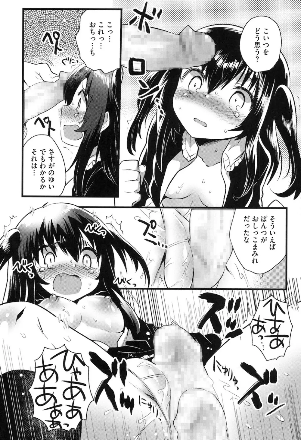 なかよしっくす Page.74