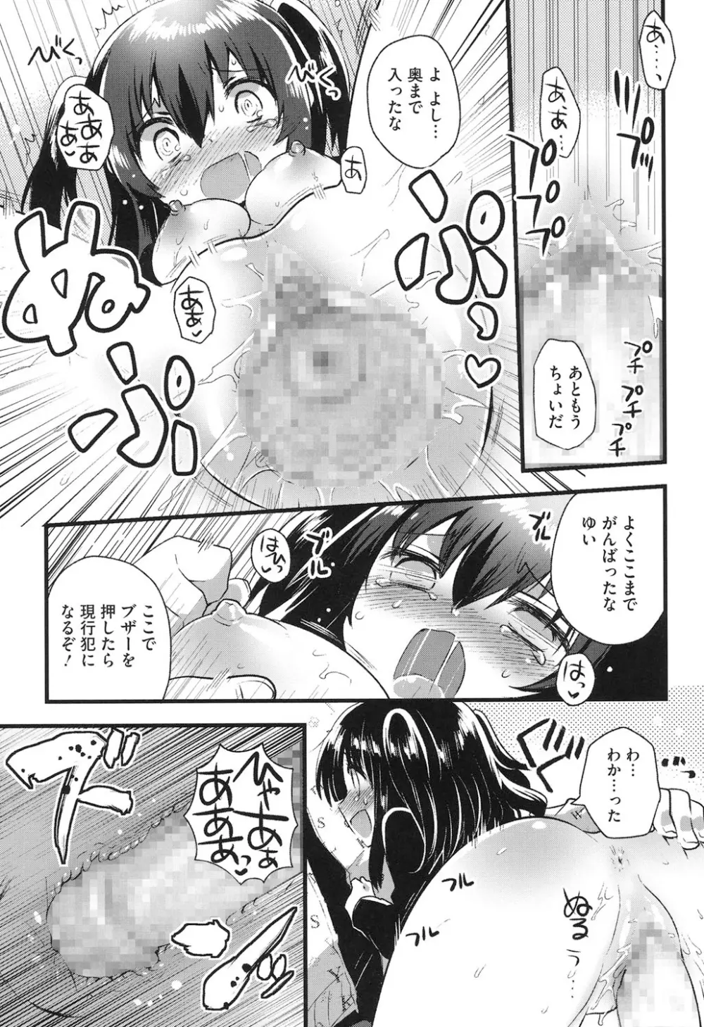 なかよしっくす Page.77