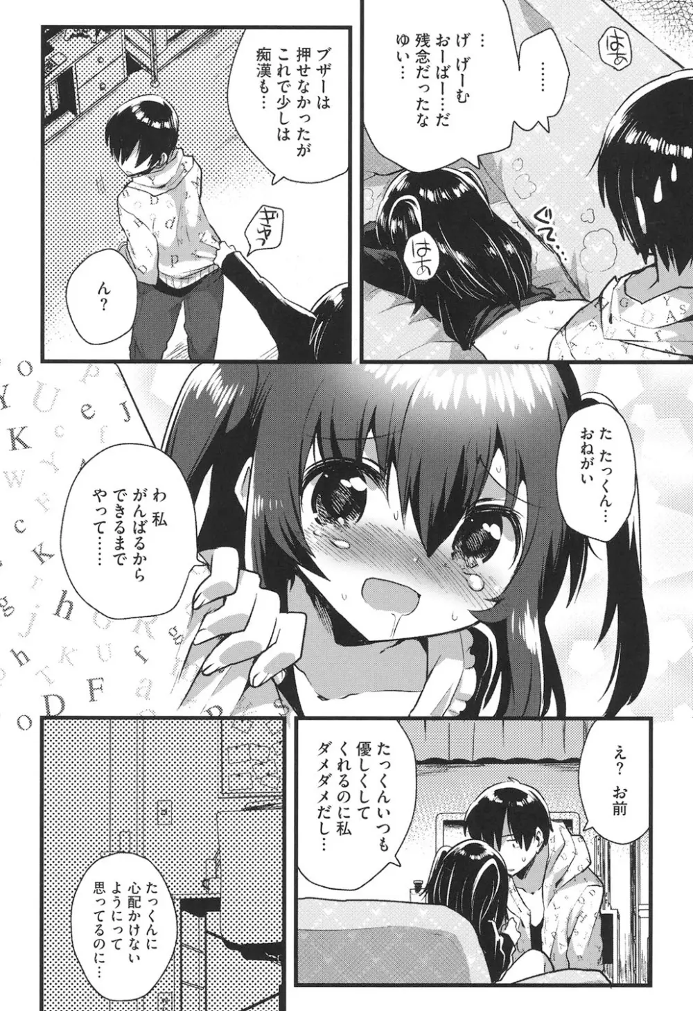 なかよしっくす Page.81