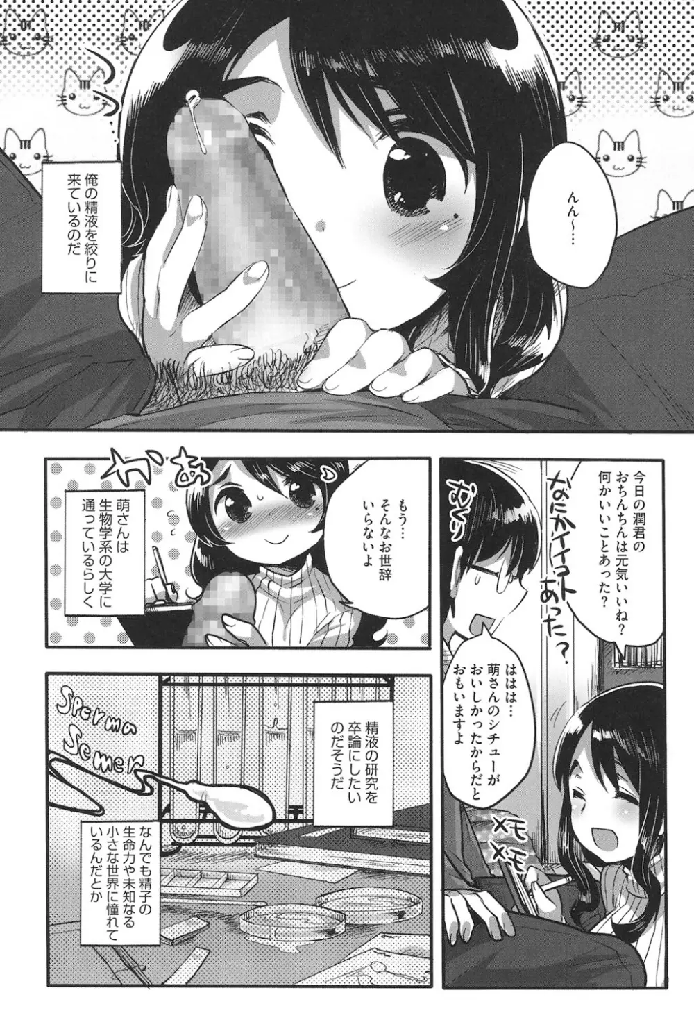 なかよしっくす Page.87