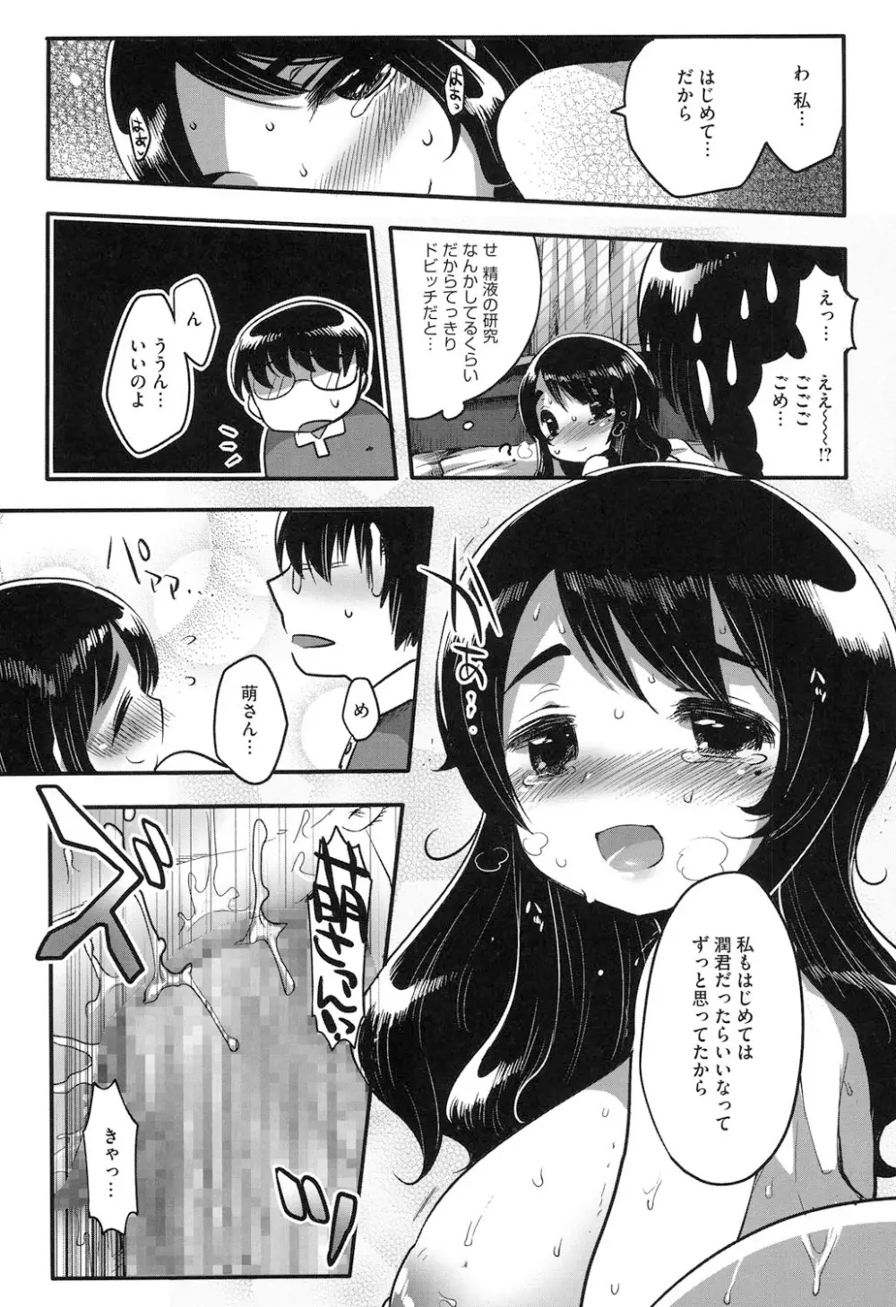 なかよしっくす Page.96