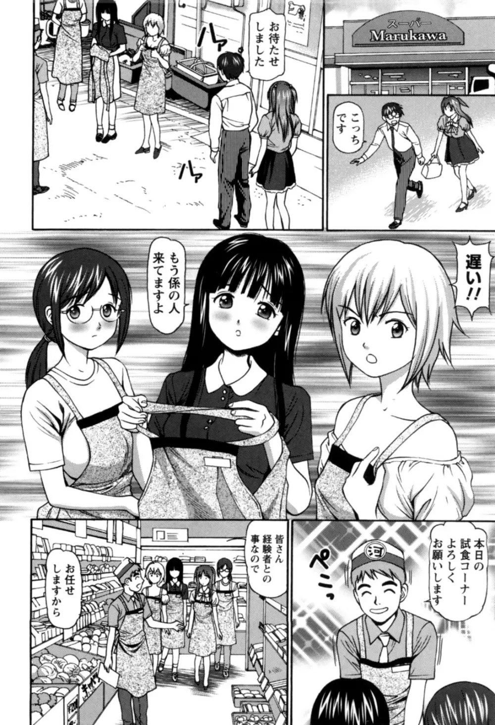 派遣社員はおねだりする Page.11