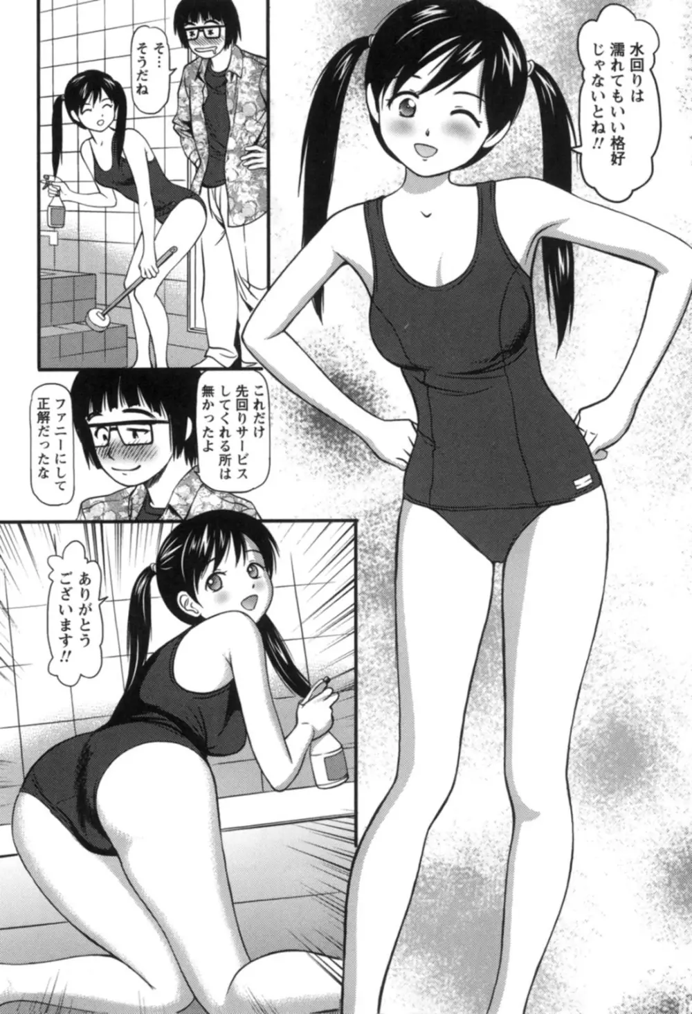 派遣社員はおねだりする Page.117