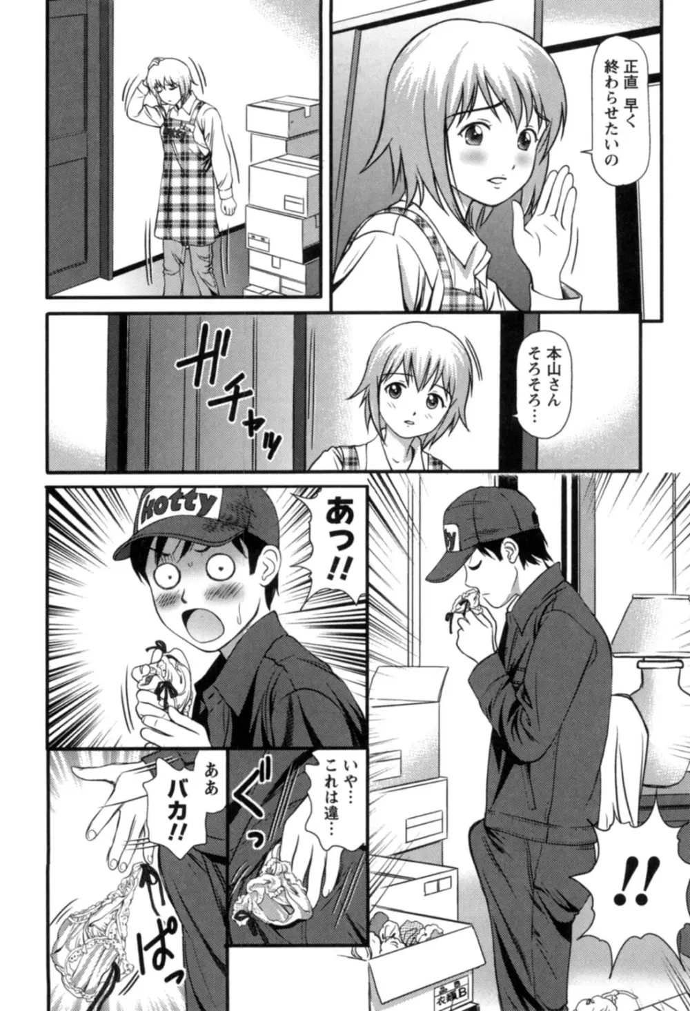 派遣社員はおねだりする Page.139