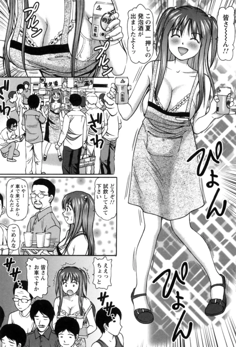 派遣社員はおねだりする Page.14