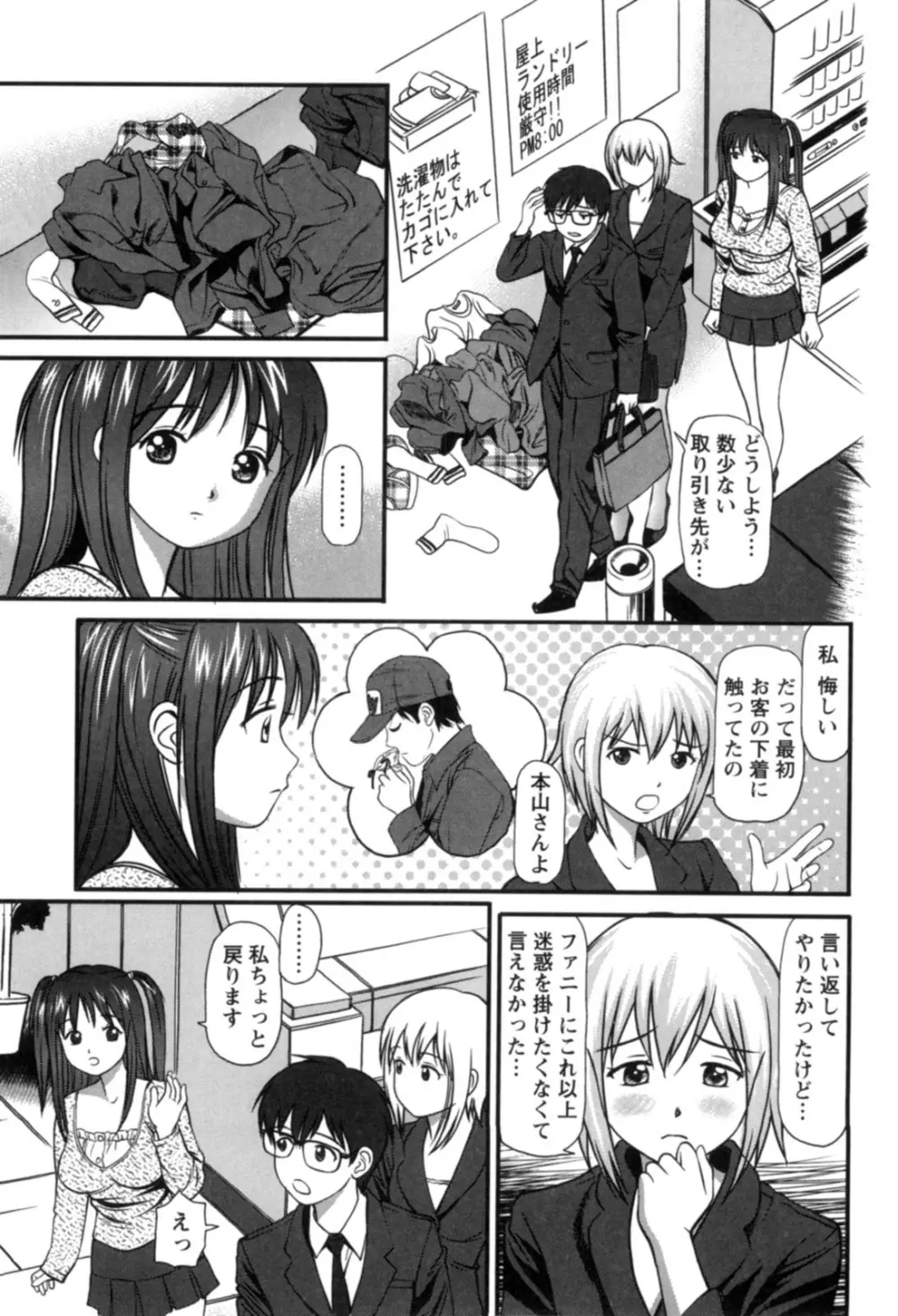 派遣社員はおねだりする Page.154