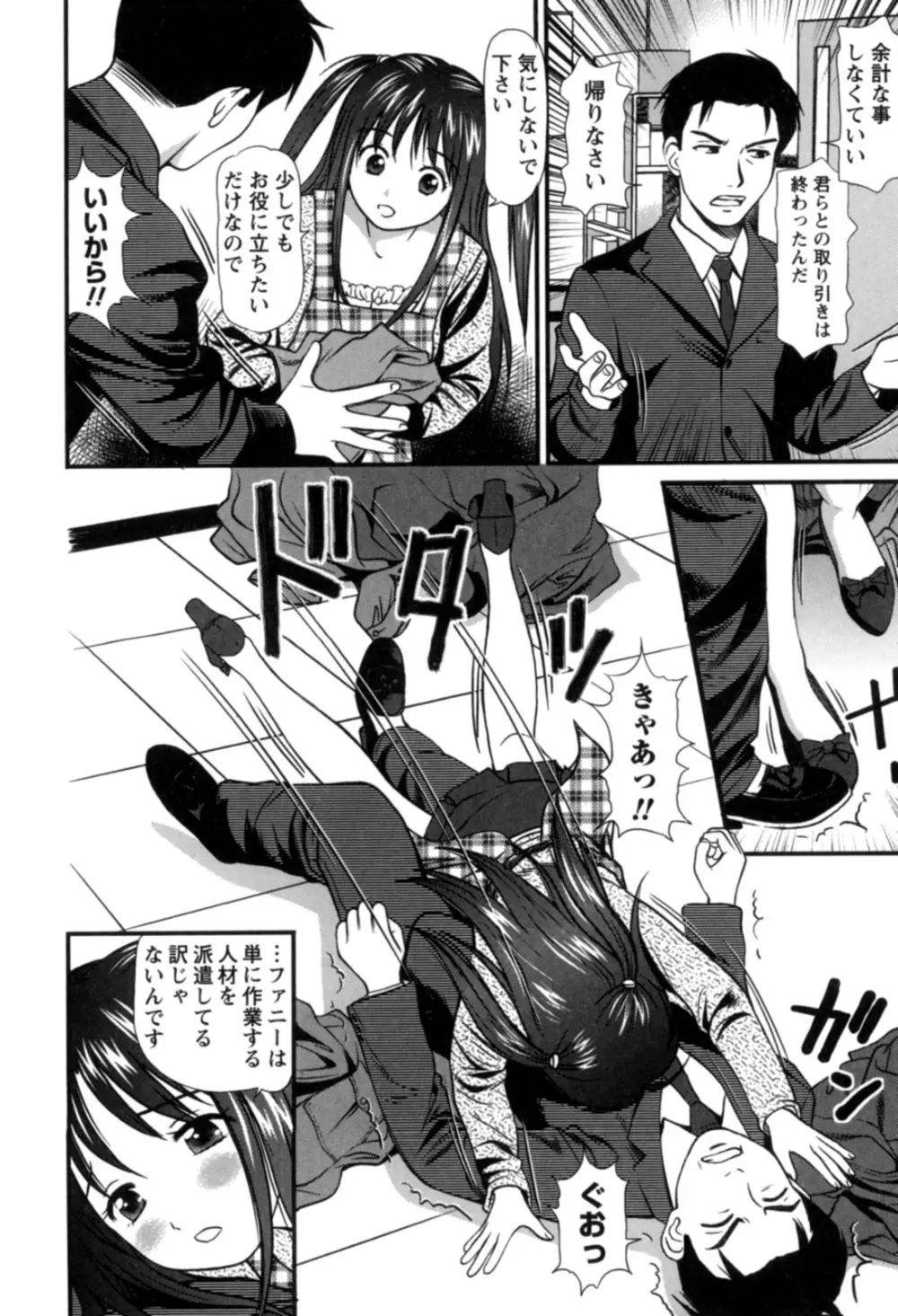 派遣社員はおねだりする Page.157