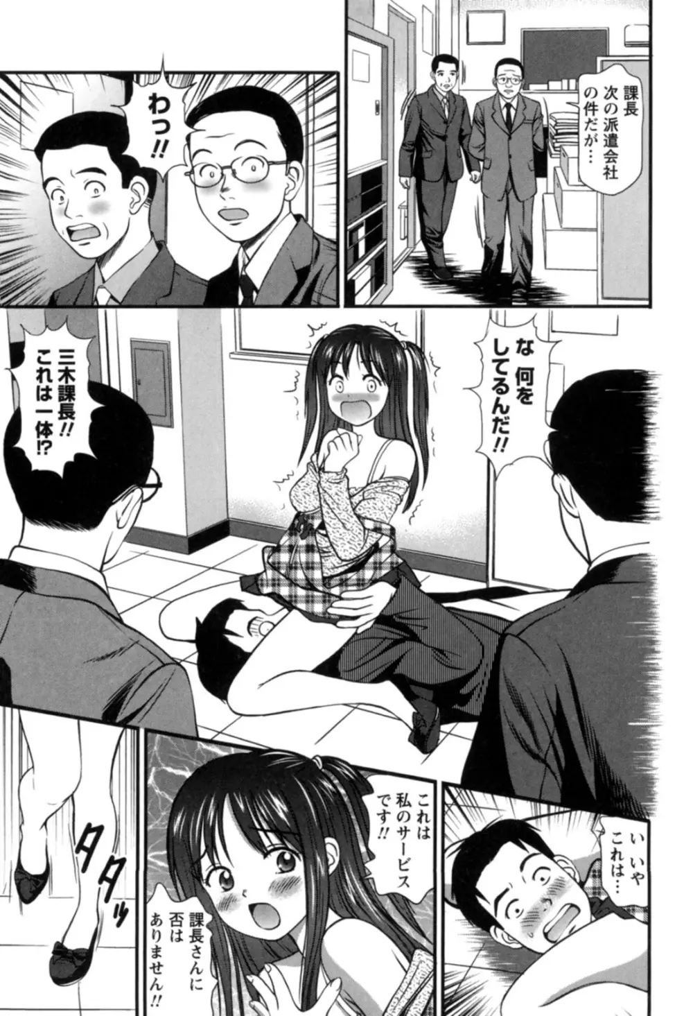 派遣社員はおねだりする Page.162