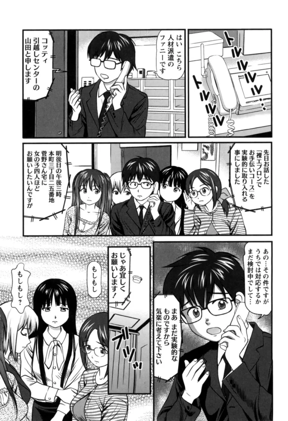 派遣社員はおねだりする Page.174