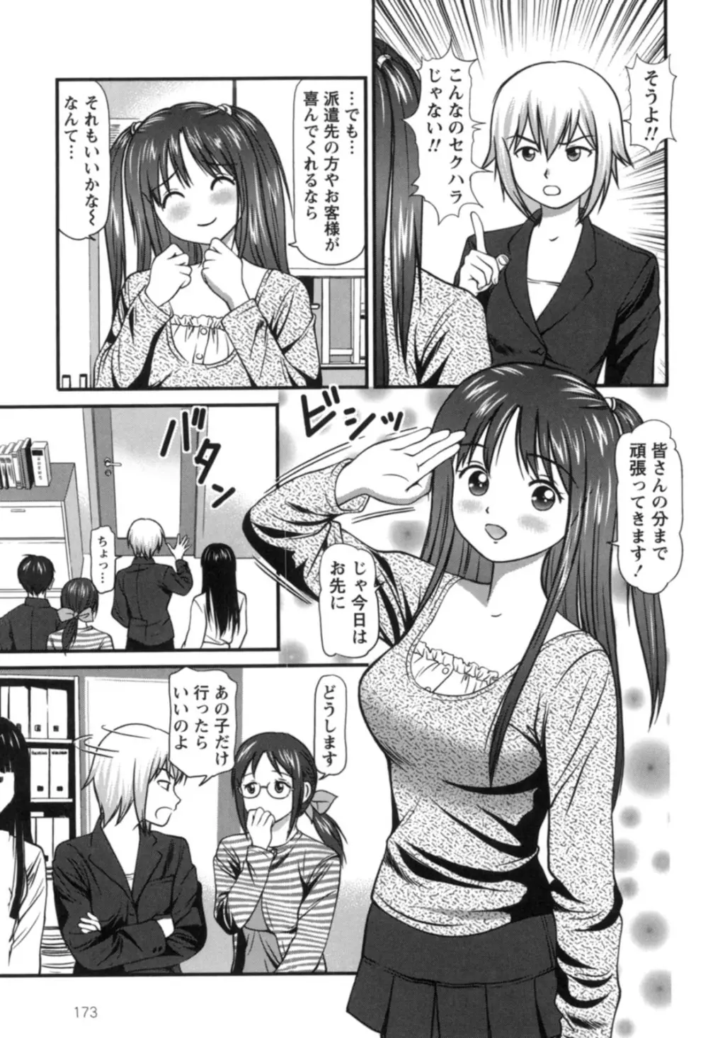 派遣社員はおねだりする Page.176