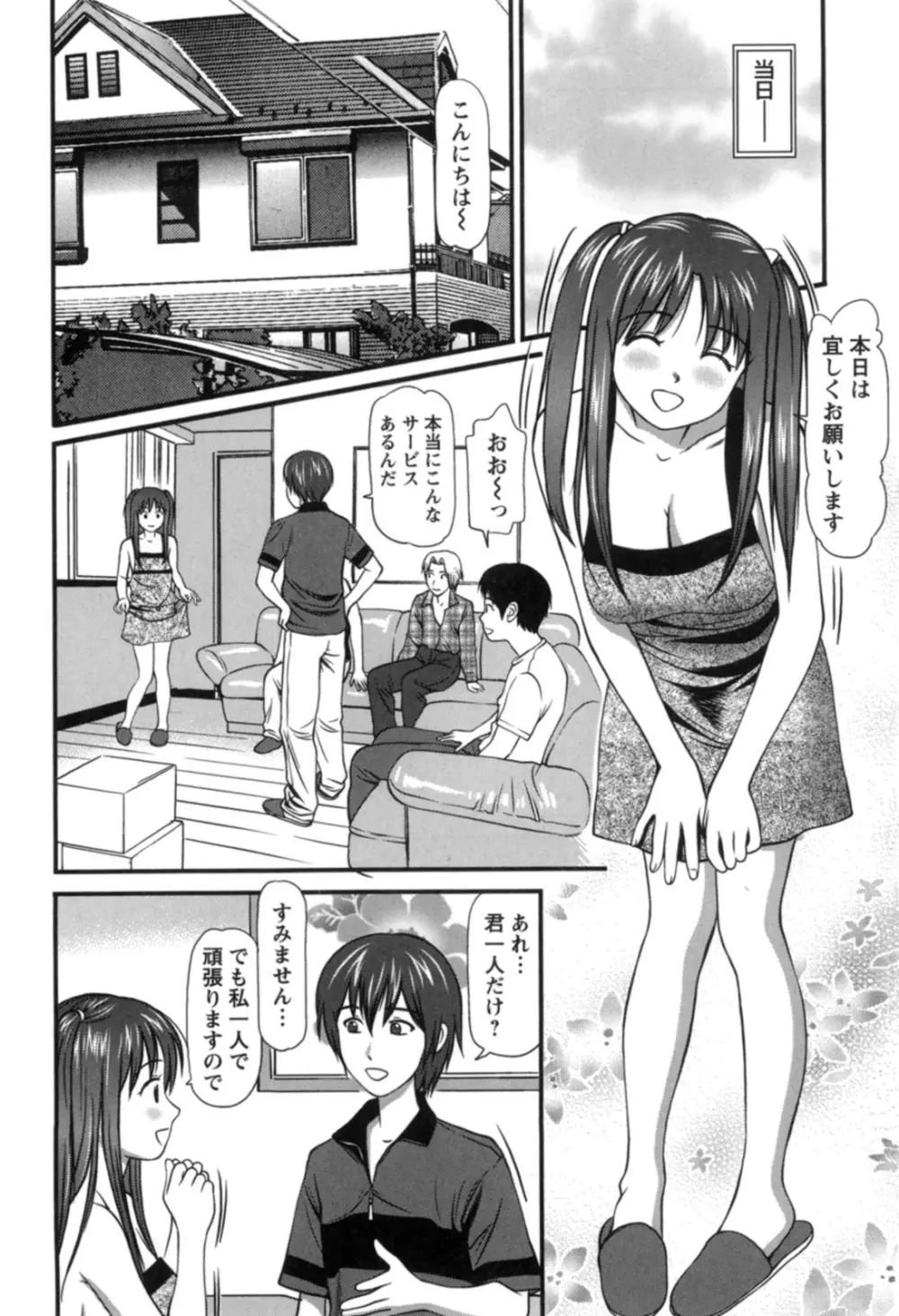 派遣社員はおねだりする Page.177