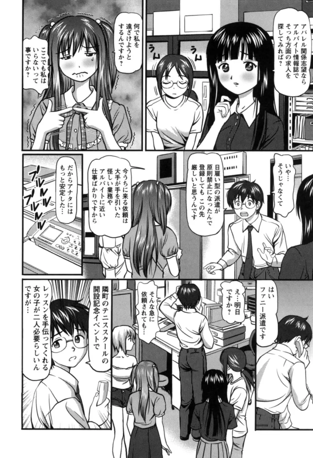 派遣社員はおねだりする Page.27