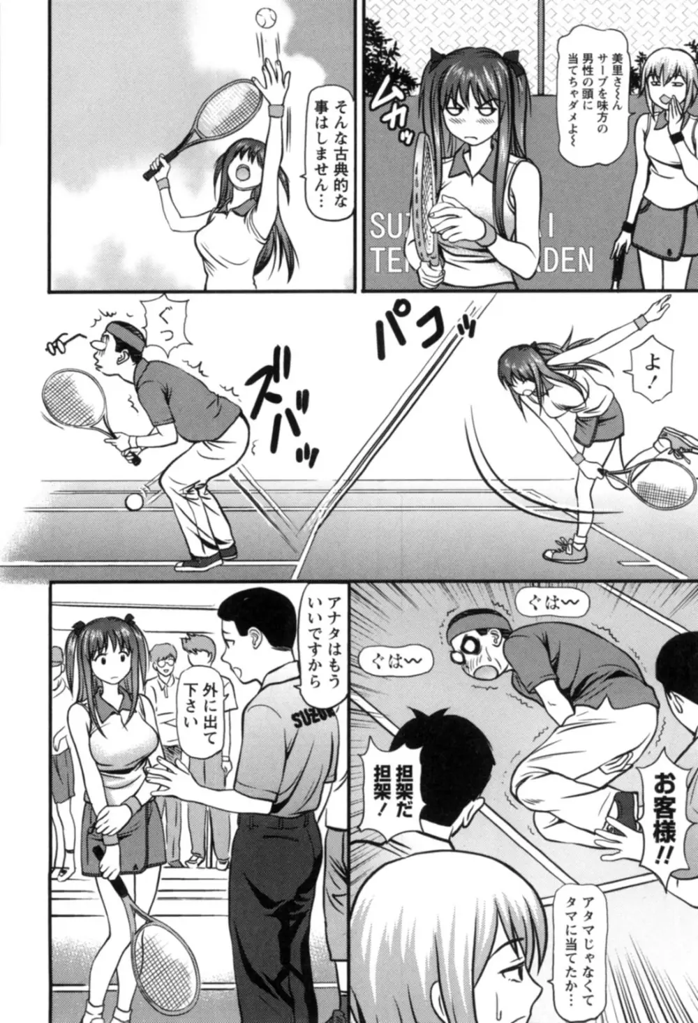 派遣社員はおねだりする Page.33