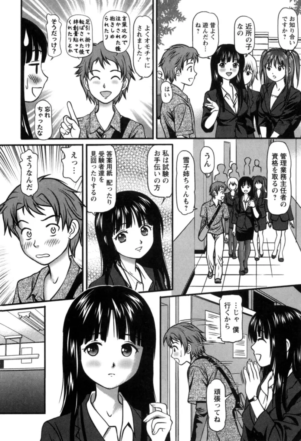 派遣社員はおねだりする Page.73