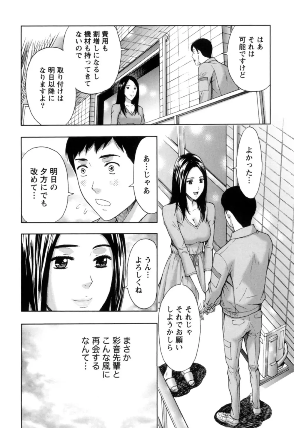 ぬくもり嬢の敏感レッスン Page.152