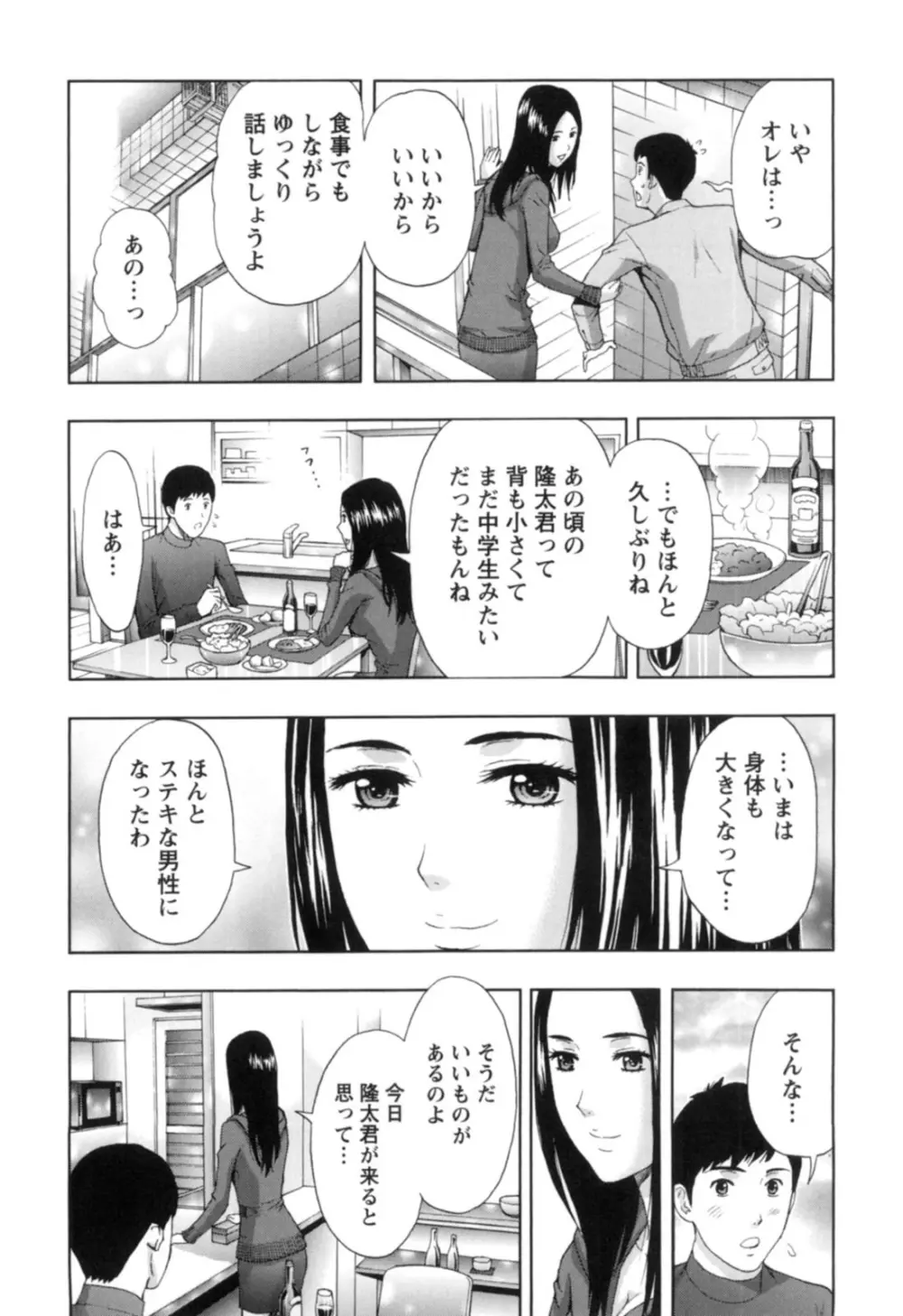 ぬくもり嬢の敏感レッスン Page.155