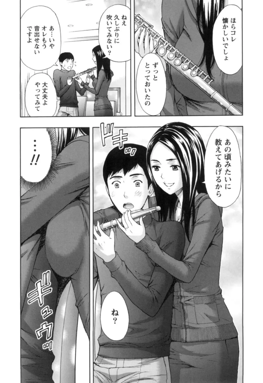ぬくもり嬢の敏感レッスン Page.156