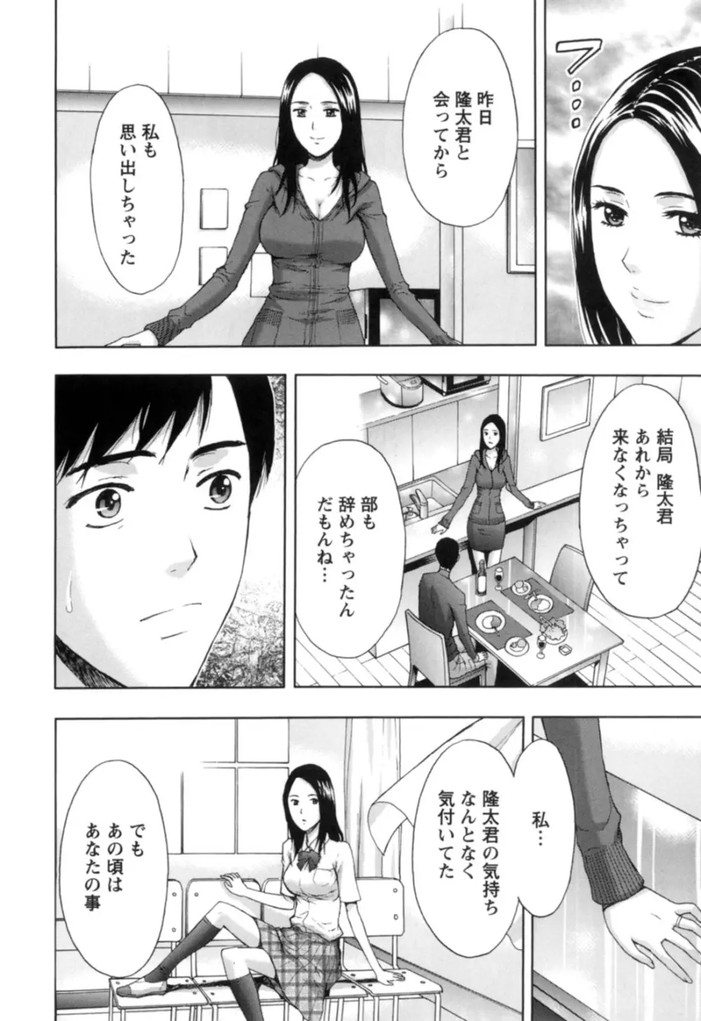ぬくもり嬢の敏感レッスン Page.159