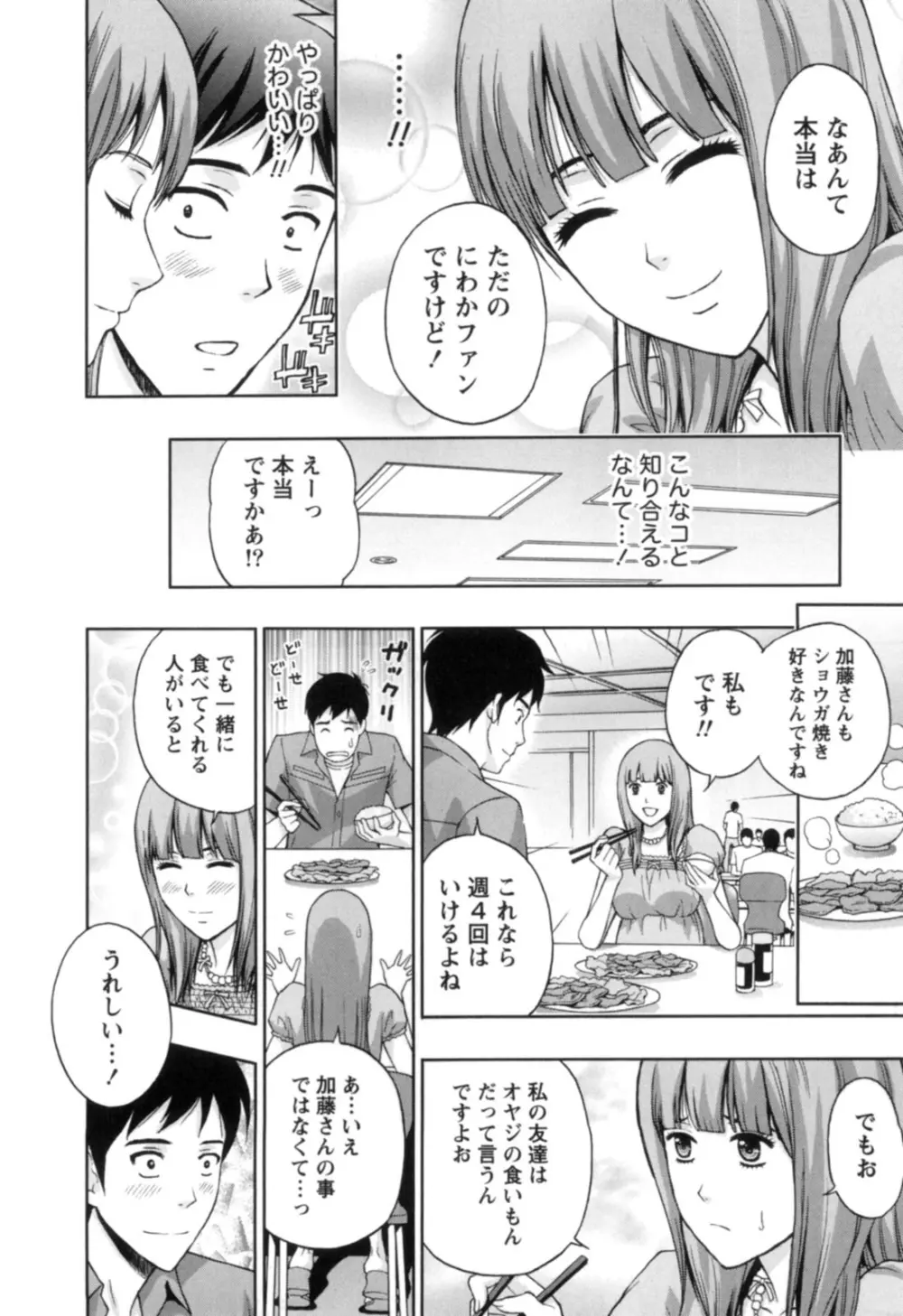 ぬくもり嬢の敏感レッスン Page.179