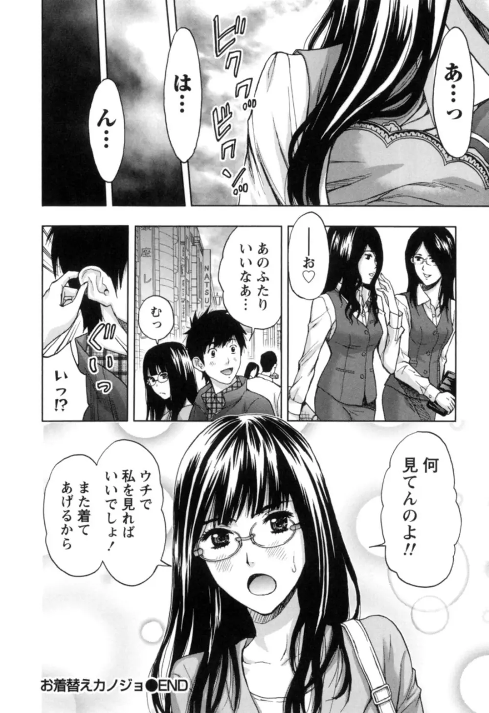 ぬくもり嬢の敏感レッスン Page.29