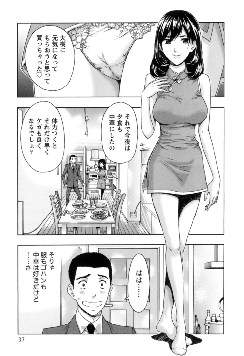 ぬくもり嬢の敏感レッスン Page.38