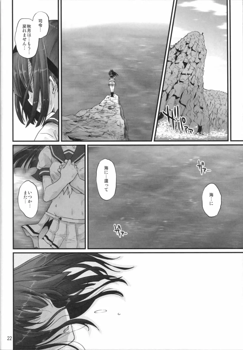 春禍秋月 Page.21