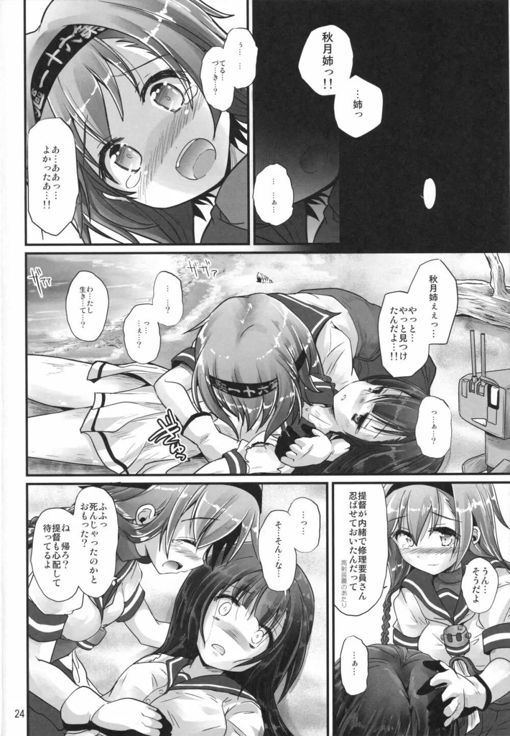 春禍秋月 Page.23