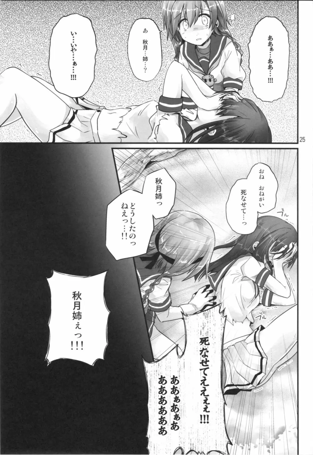 春禍秋月 Page.24