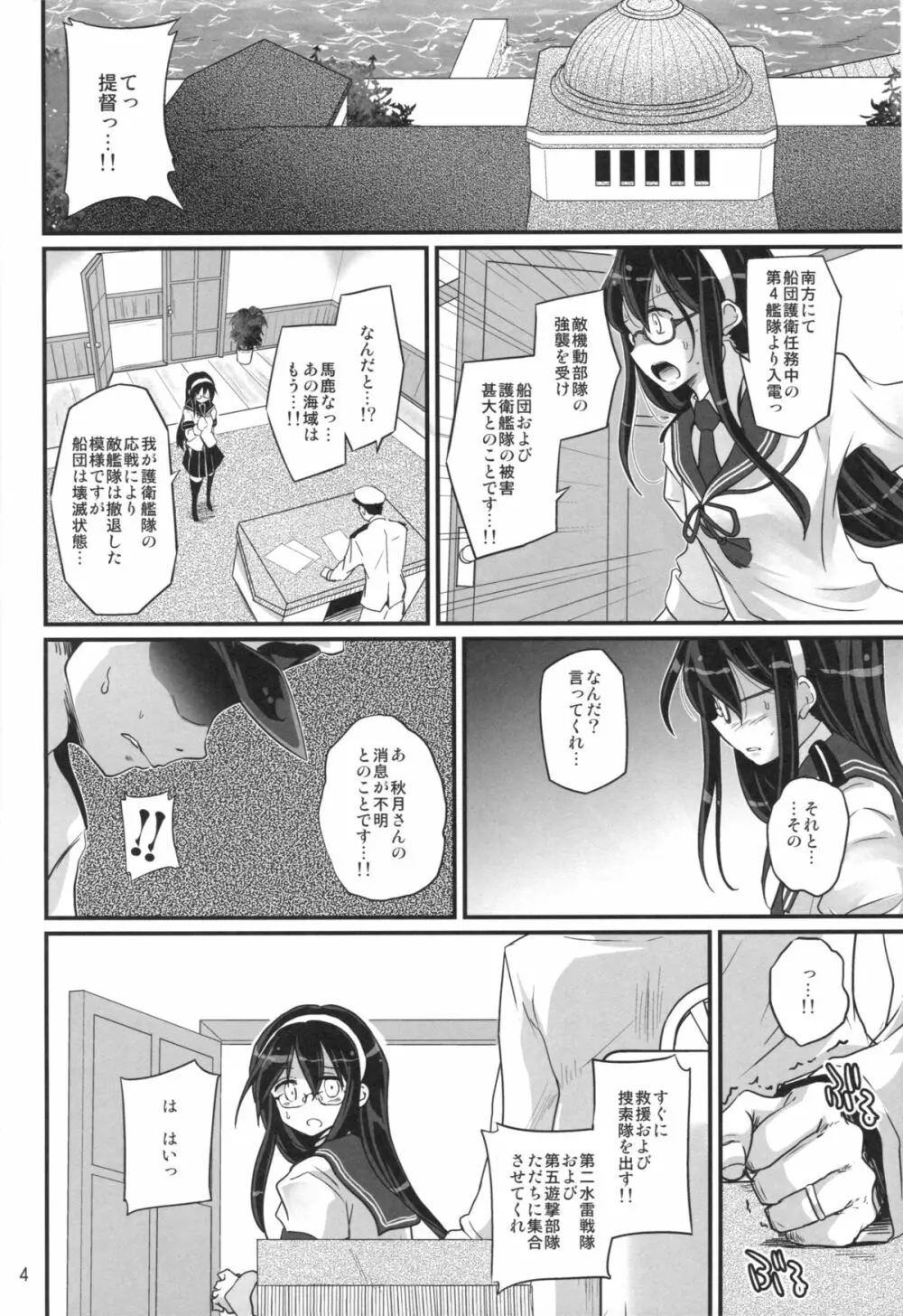 春禍秋月 Page.3