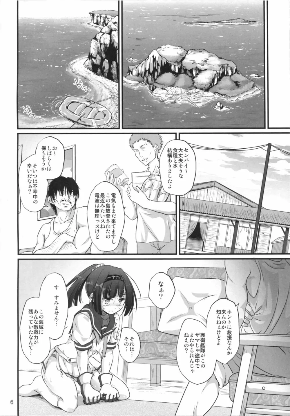 春禍秋月 Page.5