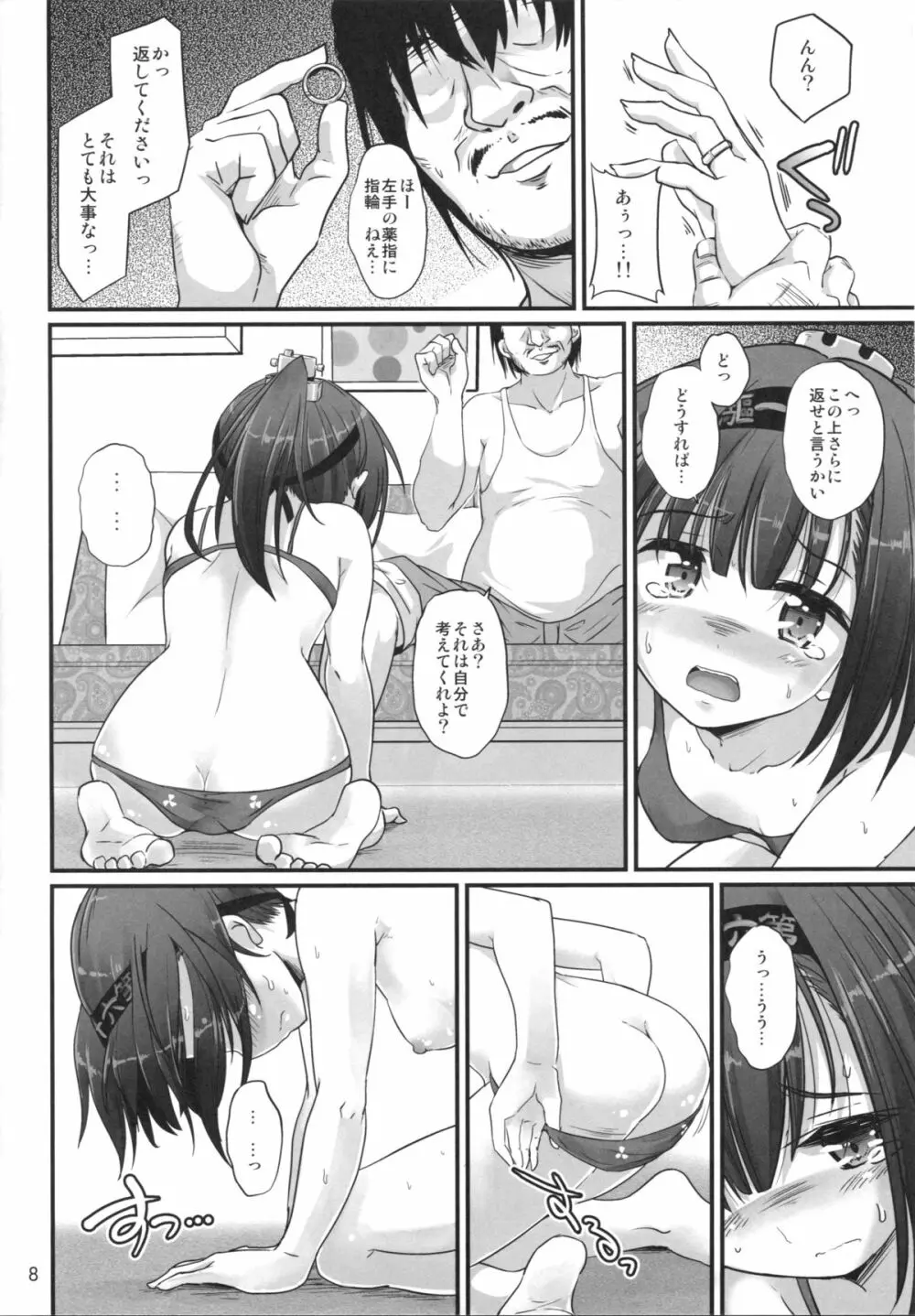 春禍秋月 Page.7