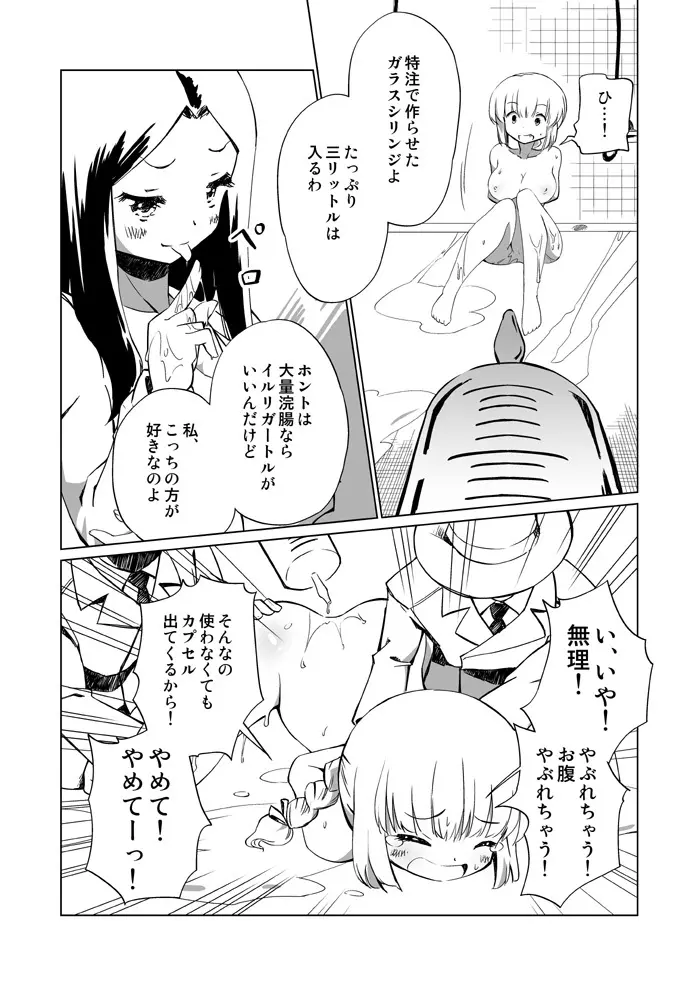 裏切り者とグリセリン Page.7