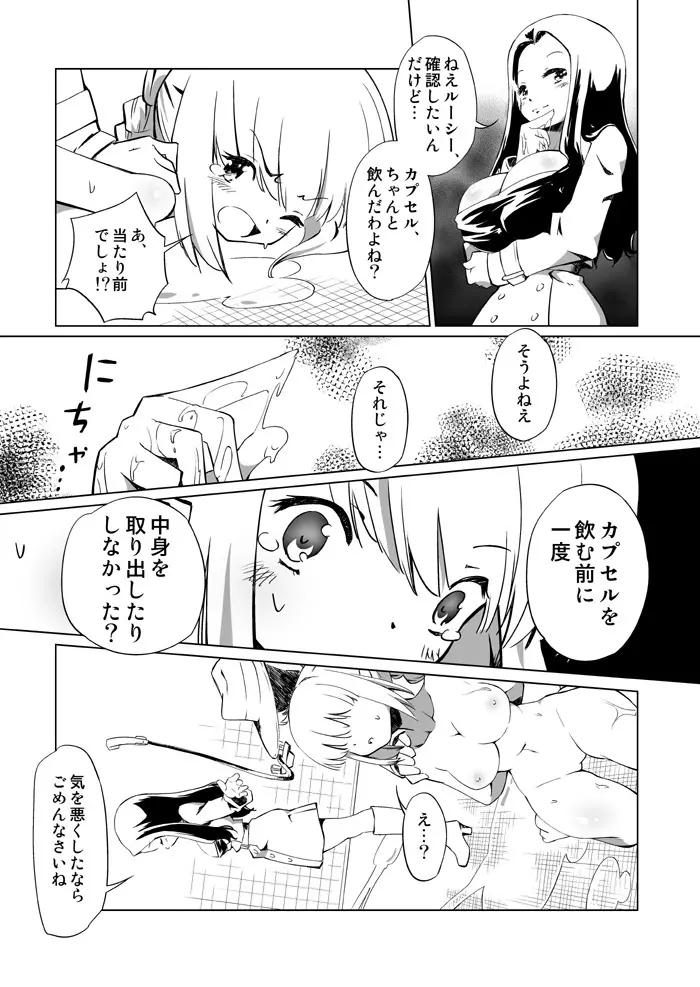 裏切り者とグリセリン Page.8