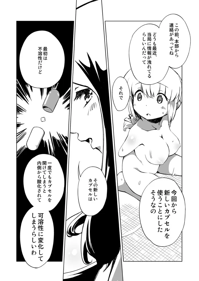 裏切り者とグリセリン Page.9