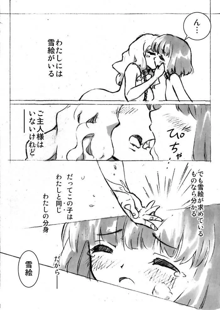 廊下の野良犬 Page.10