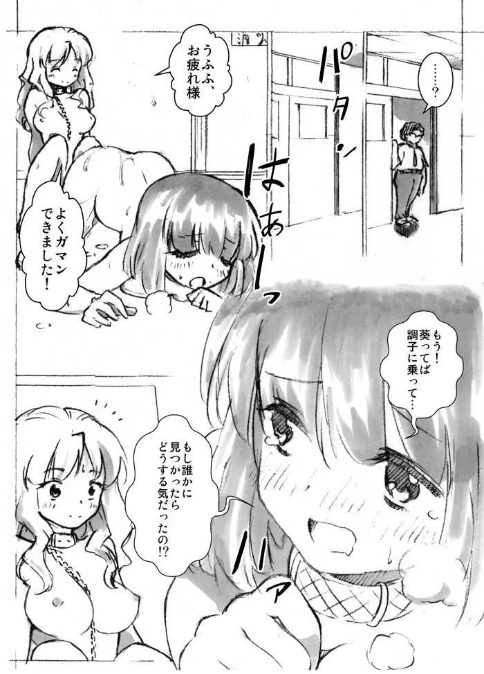 廊下の野良犬 Page.5