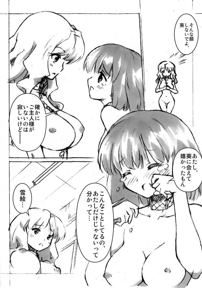 廊下の野良犬 Page.8