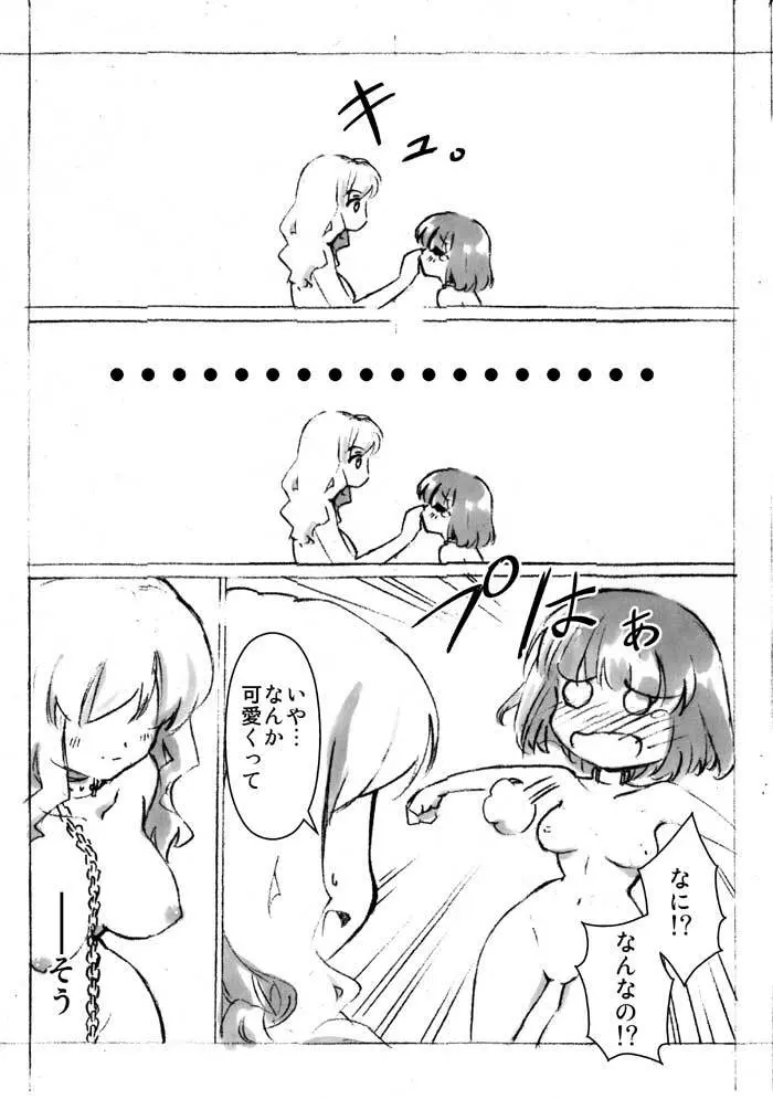 廊下の野良犬 Page.9