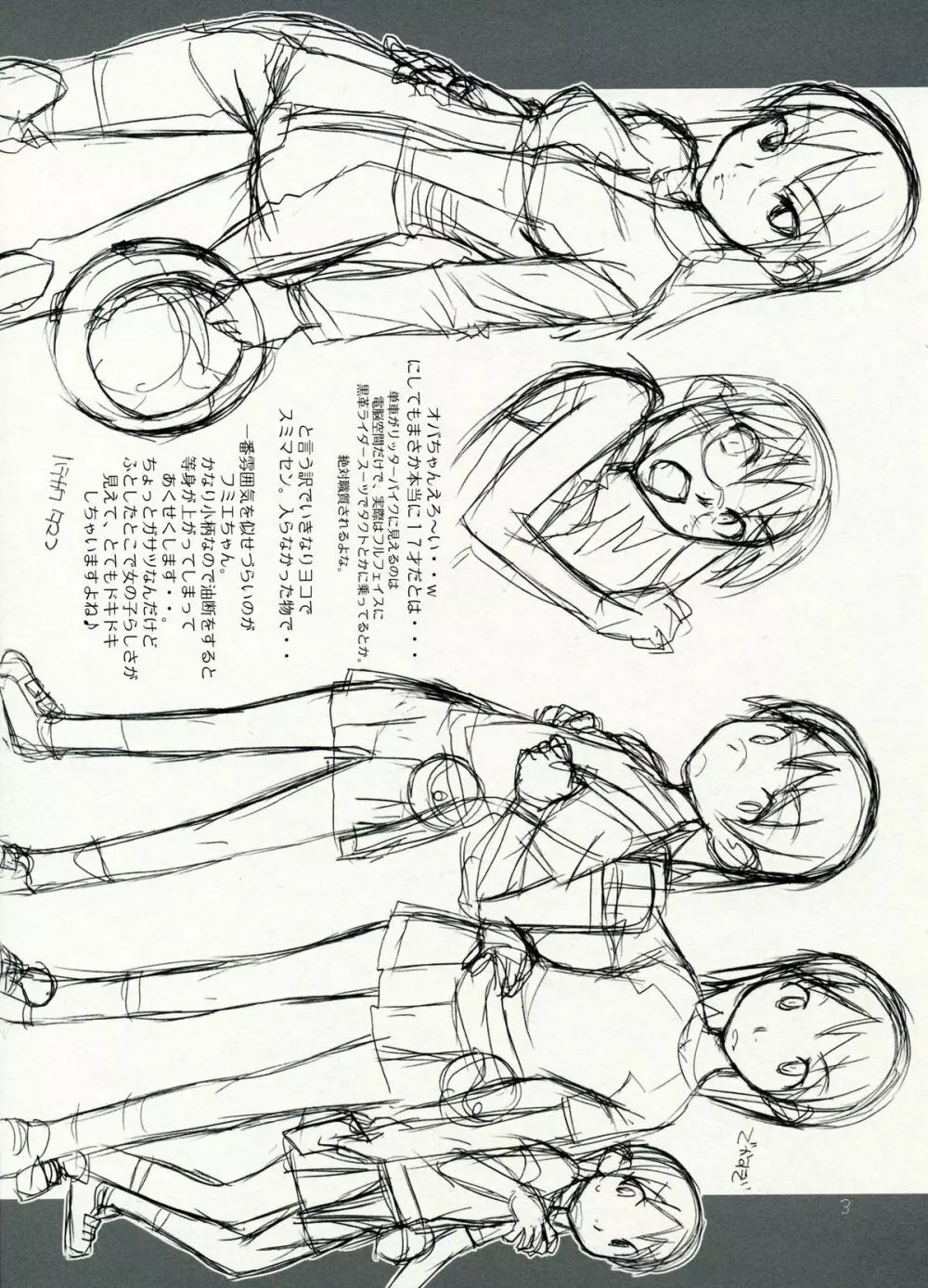 Destino de Abril ふろく 電脳コイルクラスノコ Page.3