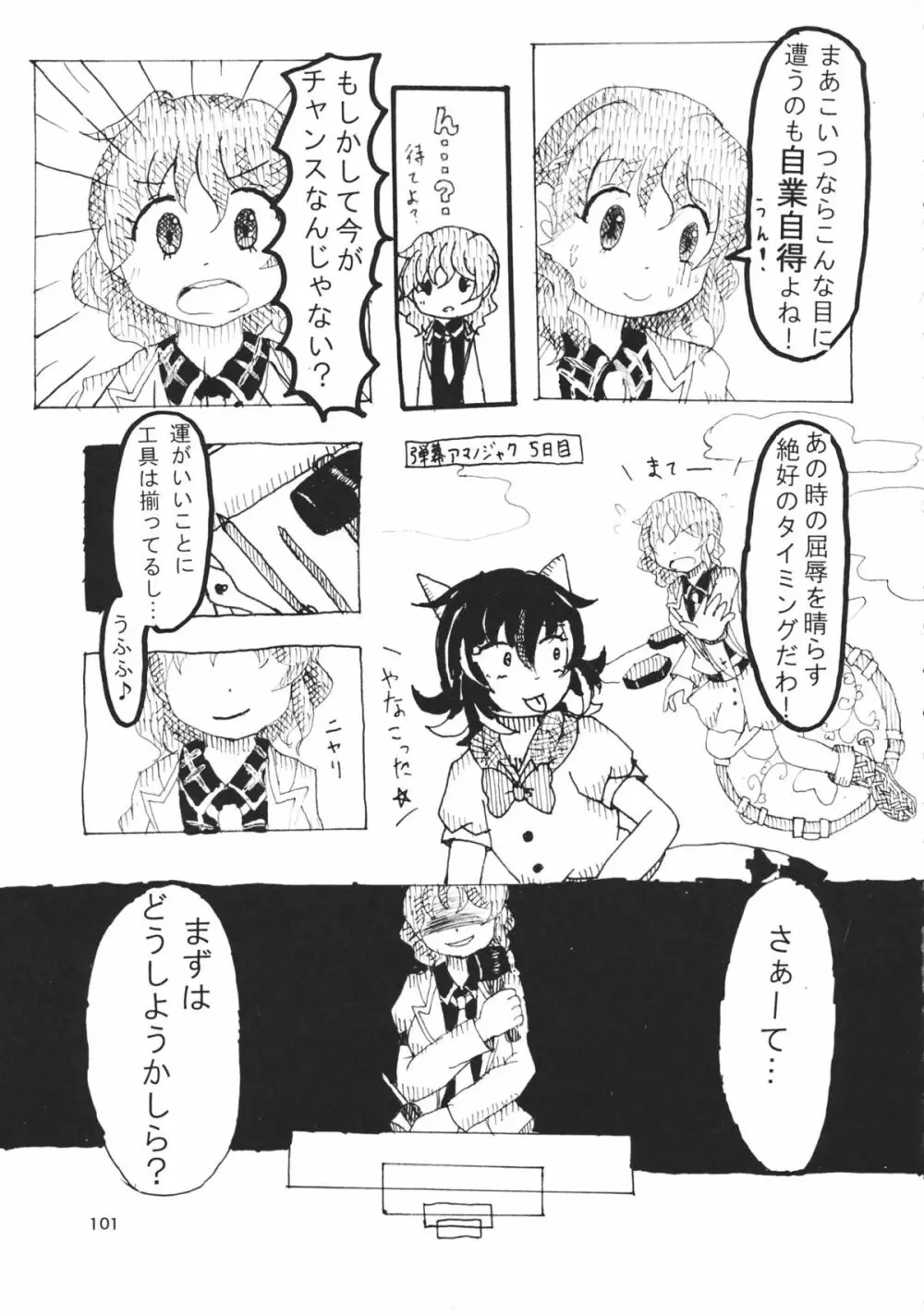 東方工具合同～Do It Yourself～ Page.100