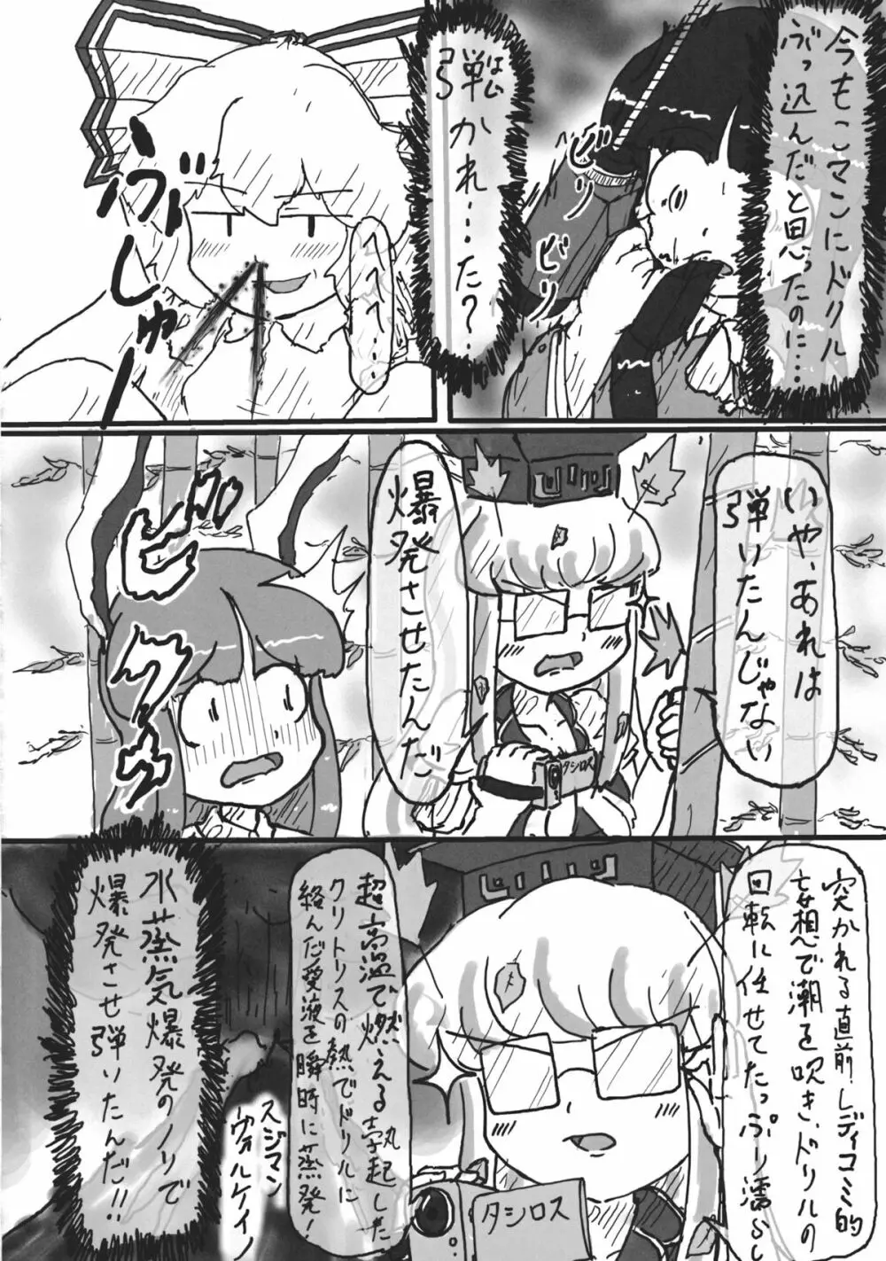 東方工具合同～Do It Yourself～ Page.107