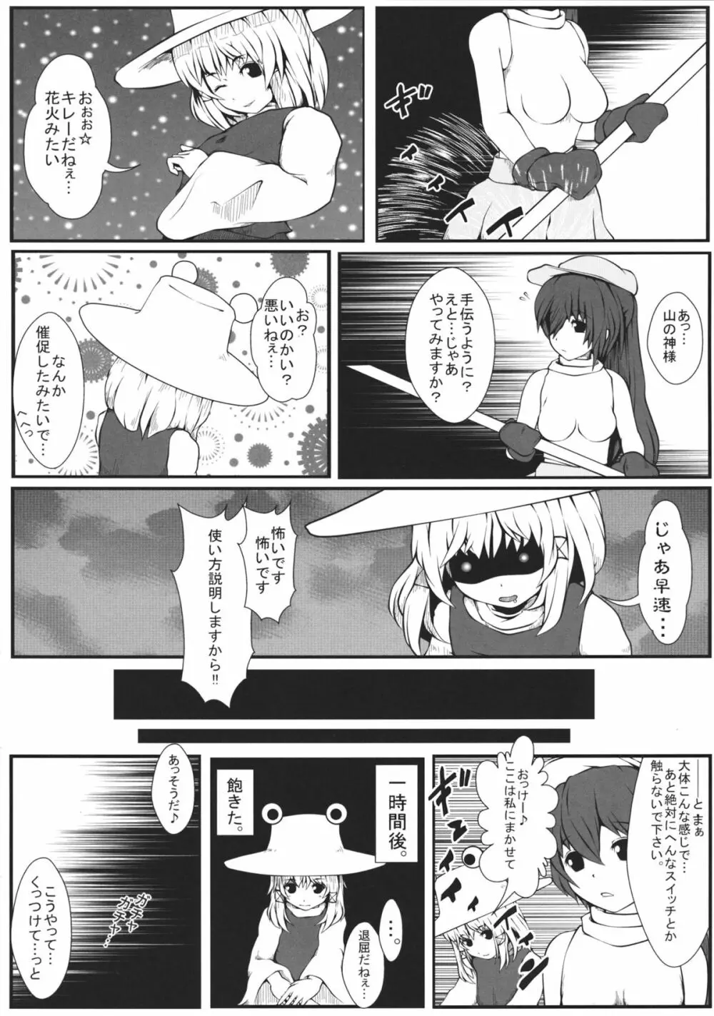 東方工具合同～Do It Yourself～ Page.123