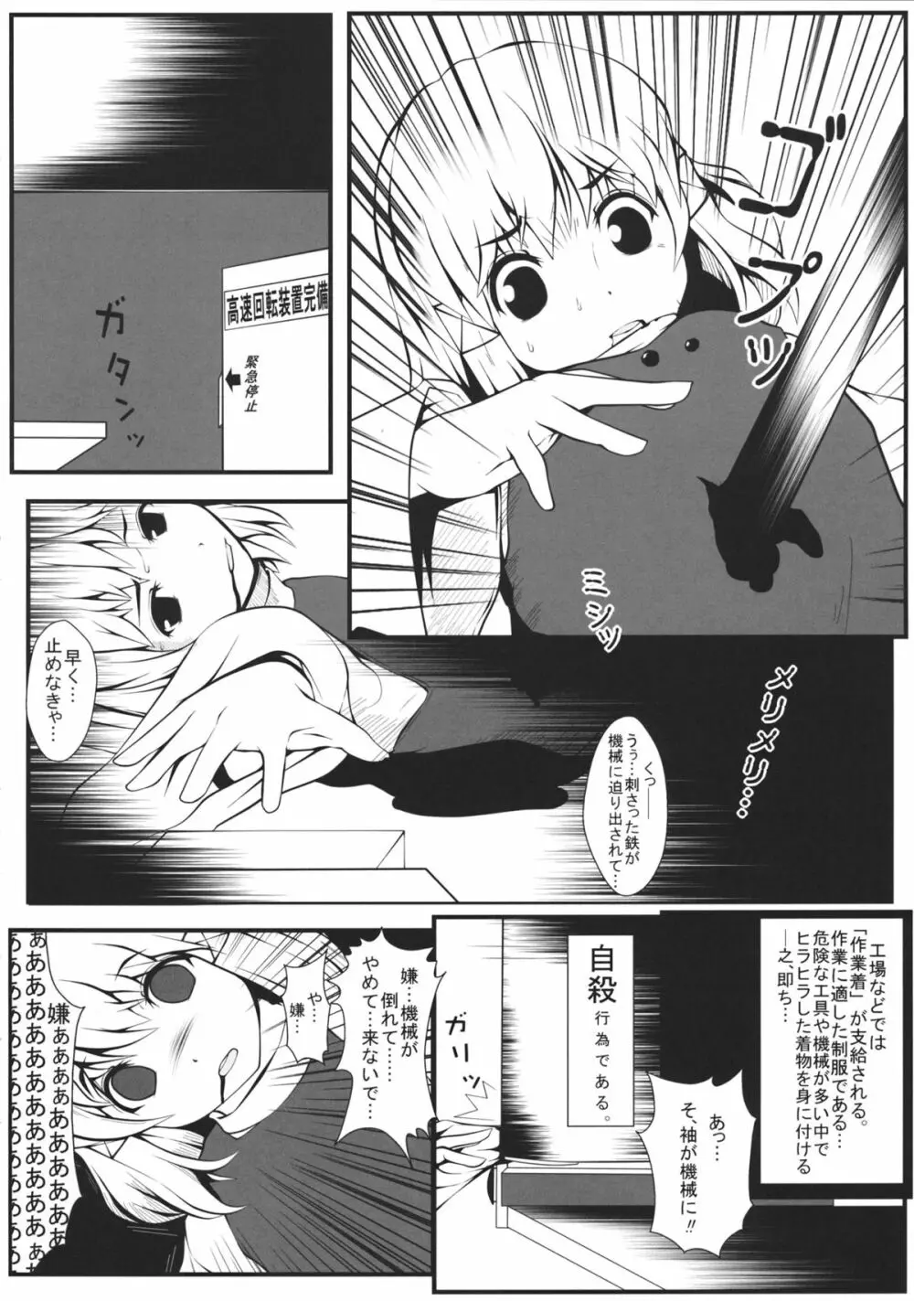 東方工具合同～Do It Yourself～ Page.125